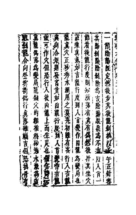 [下载][地理大全]三十八_李国木.pdf