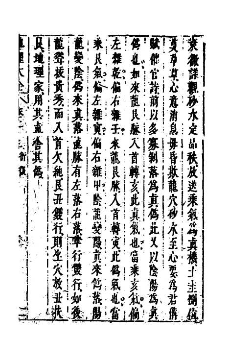 [下载][地理大全]三十八_李国木.pdf