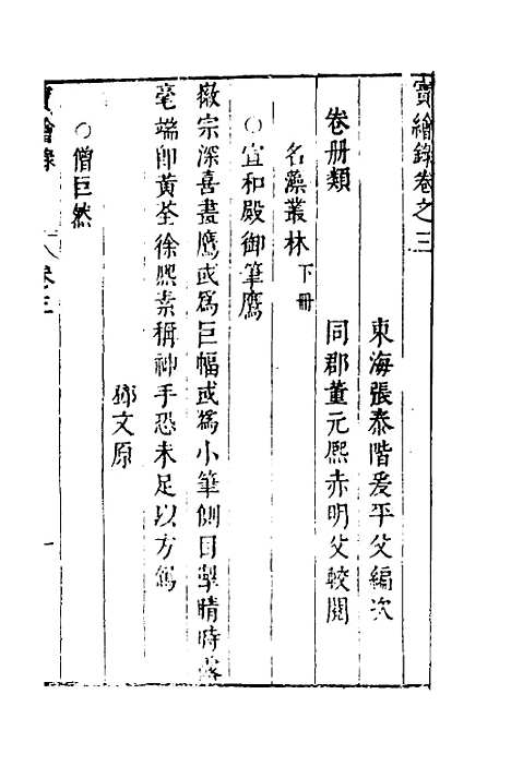 [下载][宝绘录]二_张泰阶.pdf