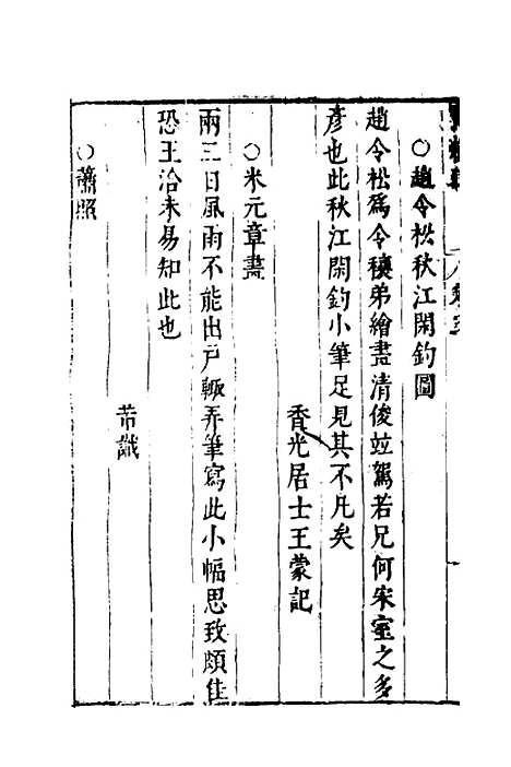 [下载][宝绘录]二_张泰阶.pdf