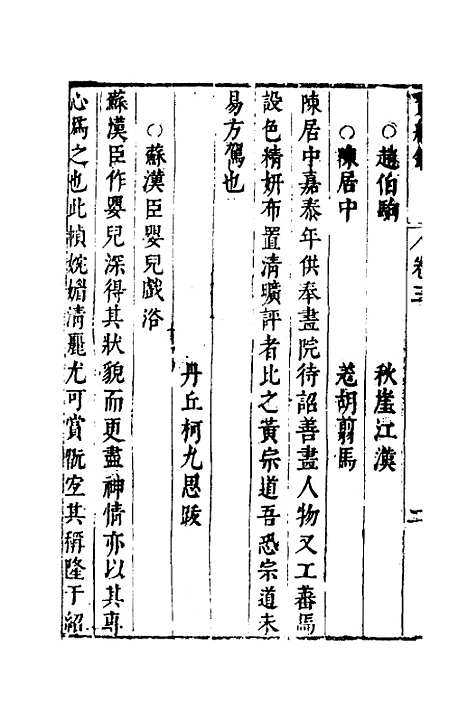 [下载][宝绘录]二_张泰阶.pdf