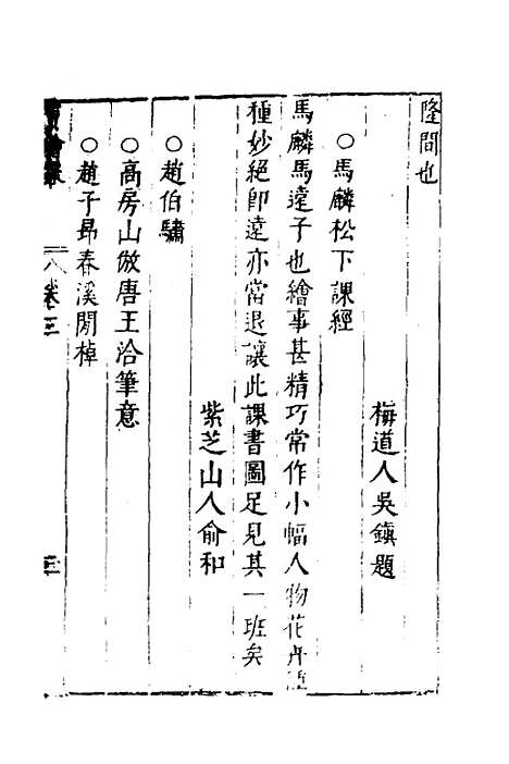 [下载][宝绘录]二_张泰阶.pdf