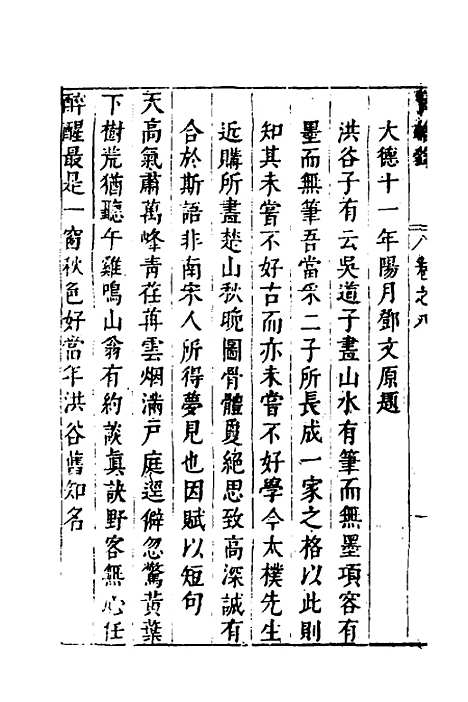 [下载][宝绘录]四_张泰阶.pdf