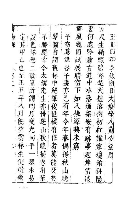 [下载][宝绘录]四_张泰阶.pdf