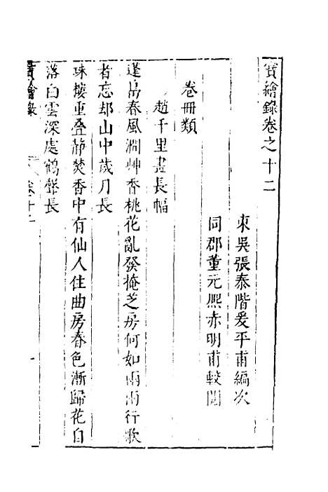 [下载][宝绘录]六_张泰阶.pdf