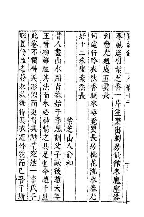 [下载][宝绘录]六_张泰阶.pdf