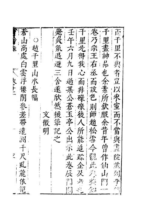 [下载][宝绘录]六_张泰阶.pdf