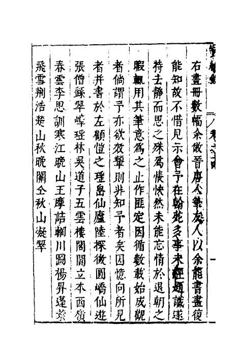 [下载][宝绘录]七_张泰阶.pdf