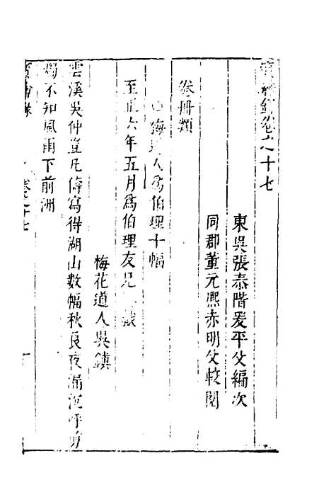 [下载][宝绘录]八_张泰阶.pdf