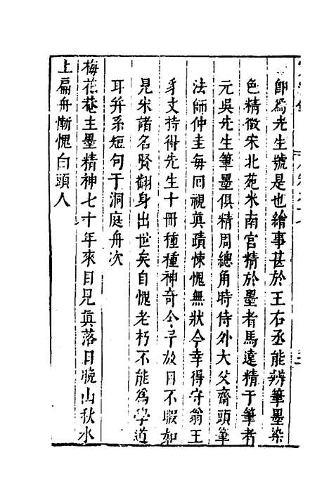 [下载][宝绘录]八_张泰阶.pdf