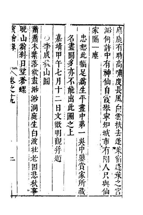 [下载][宝绘录]九_张泰阶.pdf