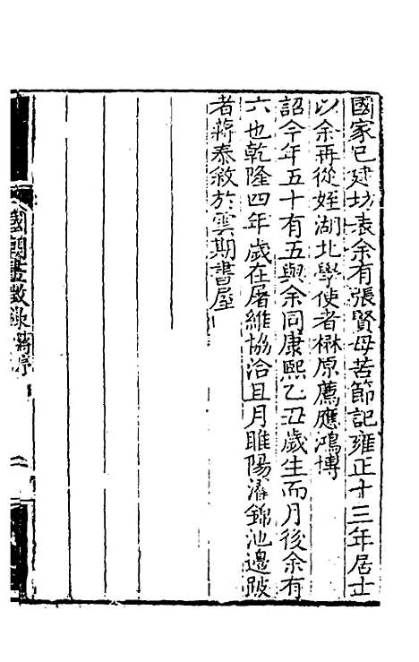 [下载][国朝画征录]一_张庚.pdf