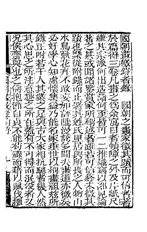 [下载][国朝画征录]一_张庚.pdf