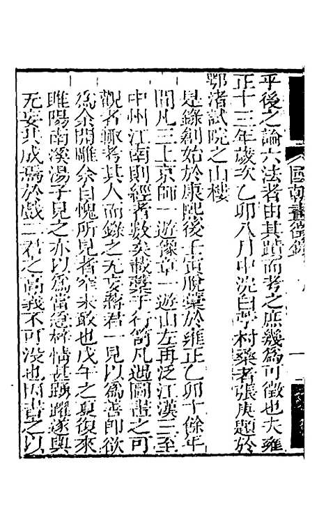 [下载][国朝画征录]一_张庚.pdf