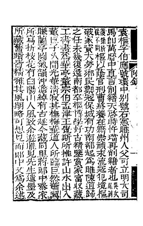 [下载][国朝画征录]三_张庚.pdf