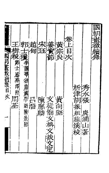 [下载][国朝画征录]三_张庚.pdf