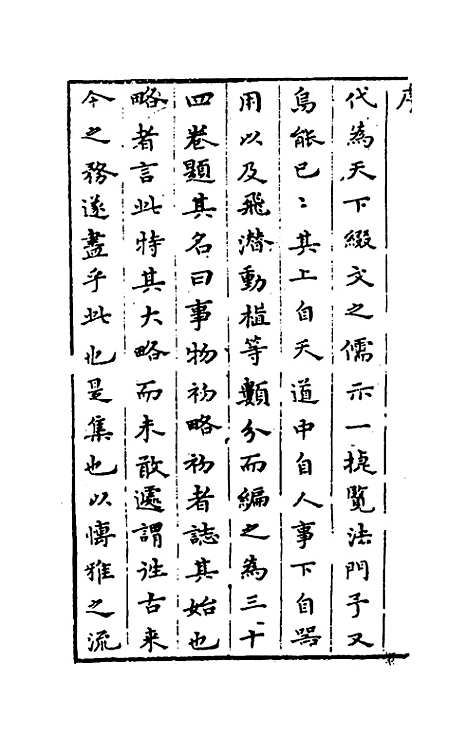 [下载][事物初略]一_吕毖.pdf