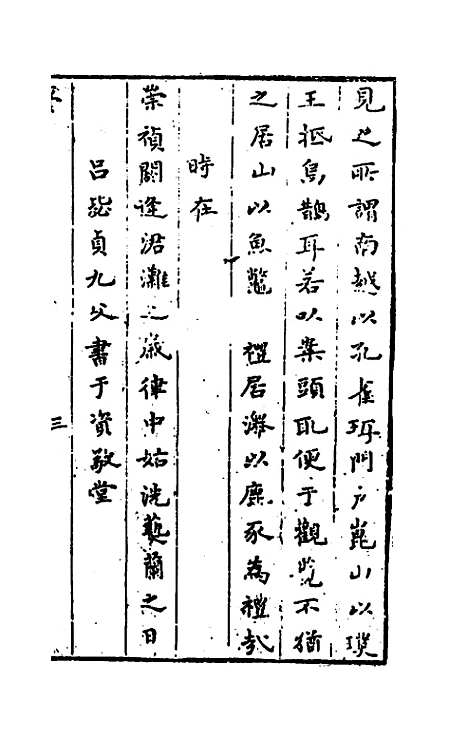 [下载][事物初略]一_吕毖.pdf