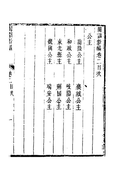 [下载][闺训新编]二_秦云爽.pdf