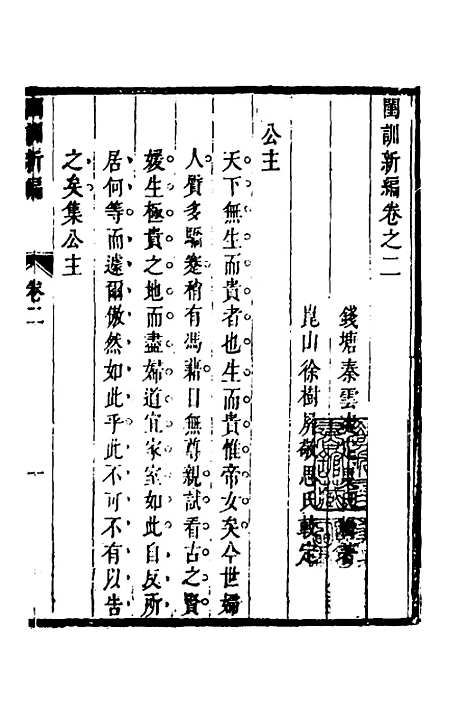 [下载][闺训新编]二_秦云爽.pdf