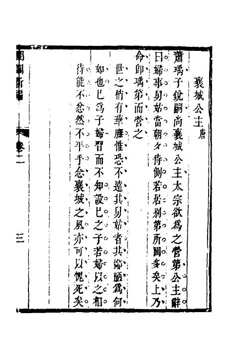 [下载][闺训新编]二_秦云爽.pdf