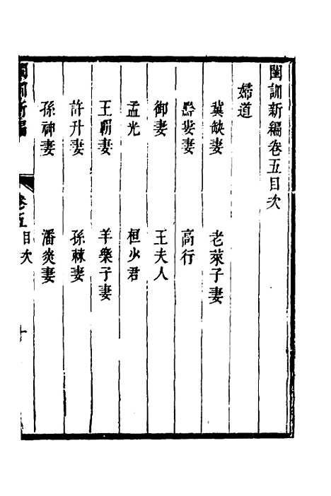 [下载][闺训新编]三_秦云爽.pdf