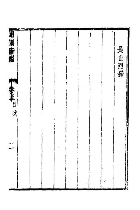 [下载][闺训新编]三_秦云爽.pdf