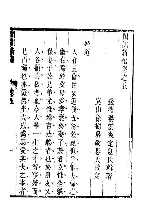 [下载][闺训新编]三_秦云爽.pdf