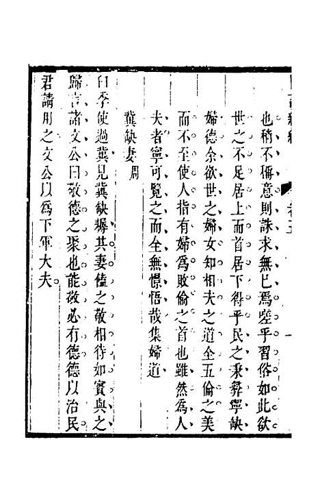 [下载][闺训新编]三_秦云爽.pdf