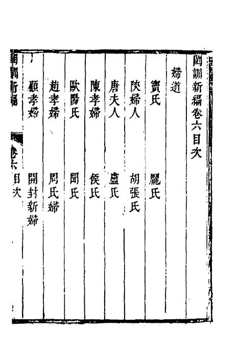 [下载][闺训新编]四_秦云爽.pdf