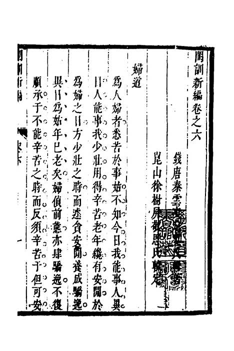 [下载][闺训新编]四_秦云爽.pdf