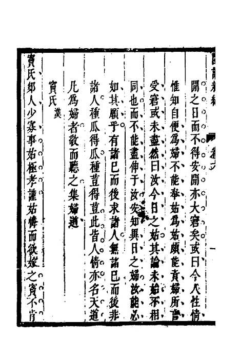 [下载][闺训新编]四_秦云爽.pdf