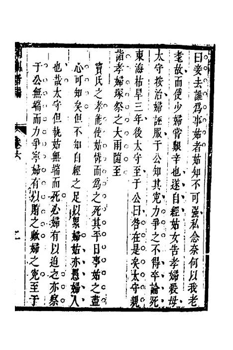 [下载][闺训新编]四_秦云爽.pdf