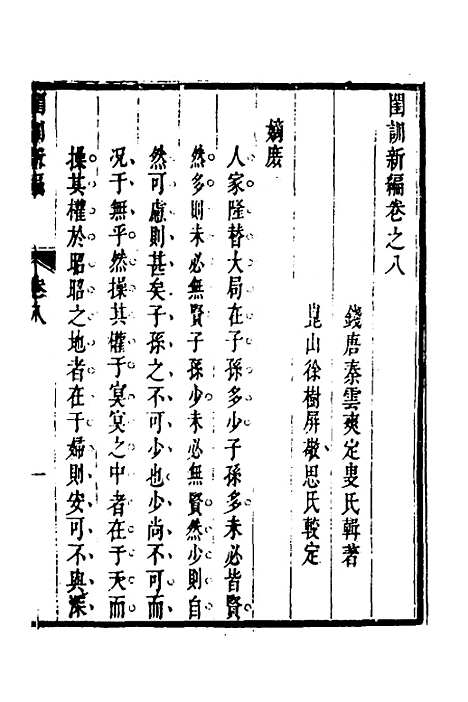 [下载][闺训新编]五_秦云爽.pdf