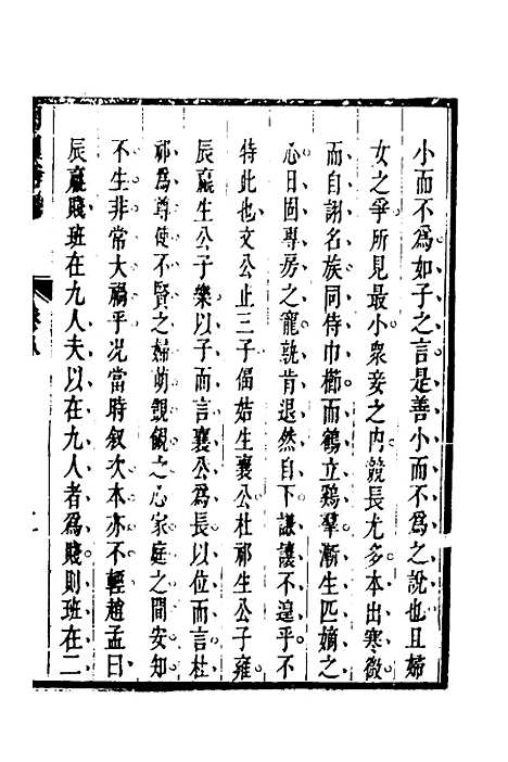 [下载][闺训新编]五_秦云爽.pdf