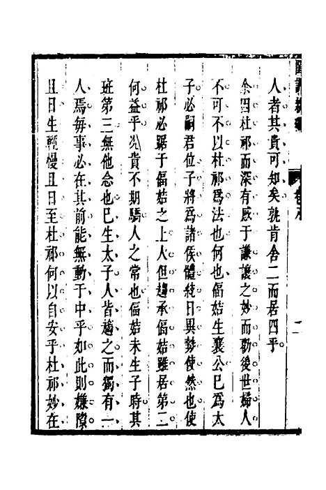 [下载][闺训新编]五_秦云爽.pdf