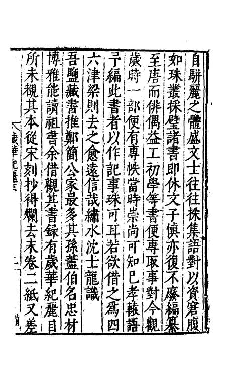 [下载][岁华纪丽]唐韩鄂.pdf