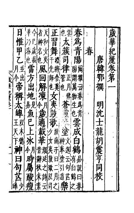 [下载][岁华纪丽]唐韩鄂.pdf