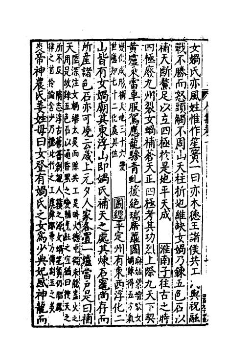 [下载][事言要玄人集]一_陈懋学.pdf