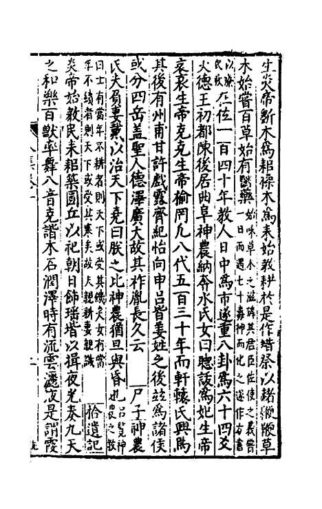 [下载][事言要玄人集]一_陈懋学.pdf