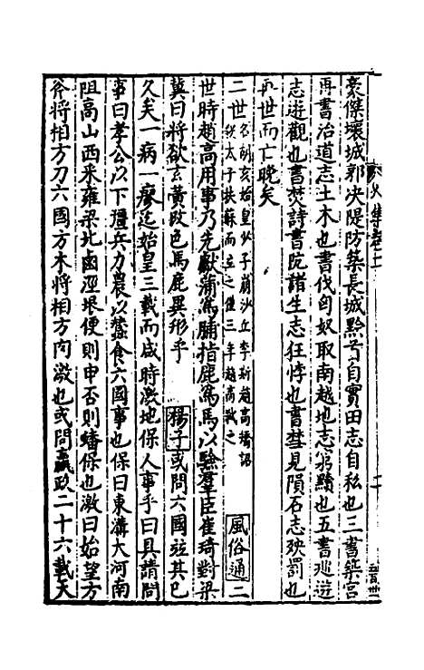 [下载][事言要玄人集]二_陈懋学.pdf