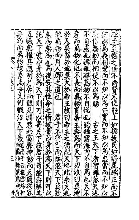 [下载][事言要玄人集]三_陈懋学.pdf