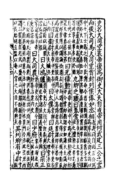 [下载][事言要玄人集]四_陈懋学.pdf