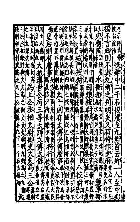 [下载][事言要玄人集]四_陈懋学.pdf