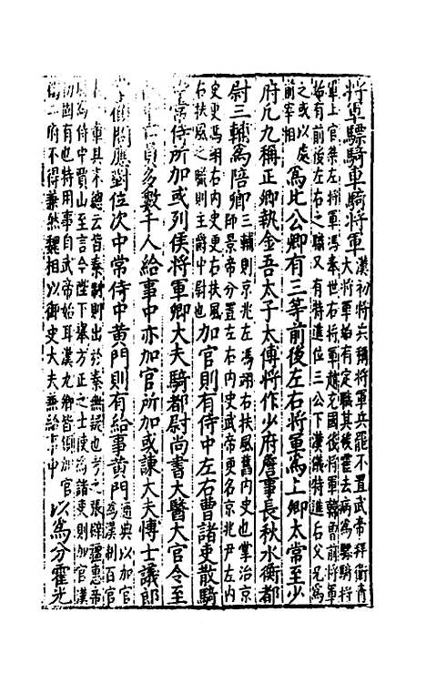 [下载][事言要玄人集]四_陈懋学.pdf