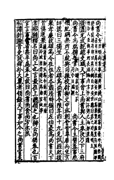 [下载][事言要玄人集]五_陈懋学.pdf