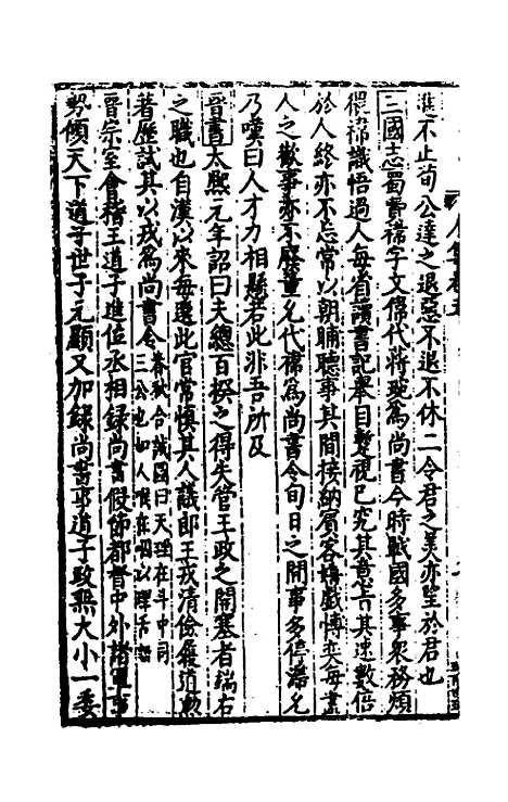 [下载][事言要玄人集]五_陈懋学.pdf