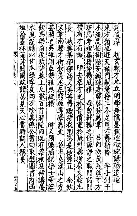 [下载][事言要玄人集]六_陈懋学.pdf