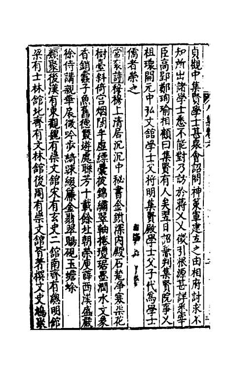 [下载][事言要玄人集]六_陈懋学.pdf