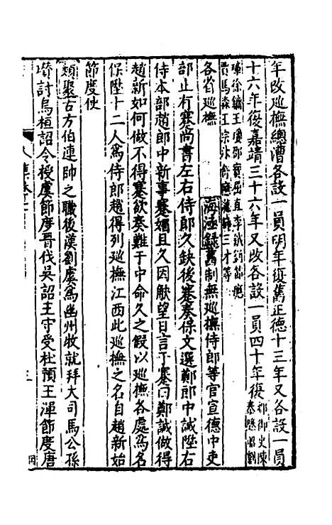 [下载][事言要玄人集]七_陈懋学.pdf